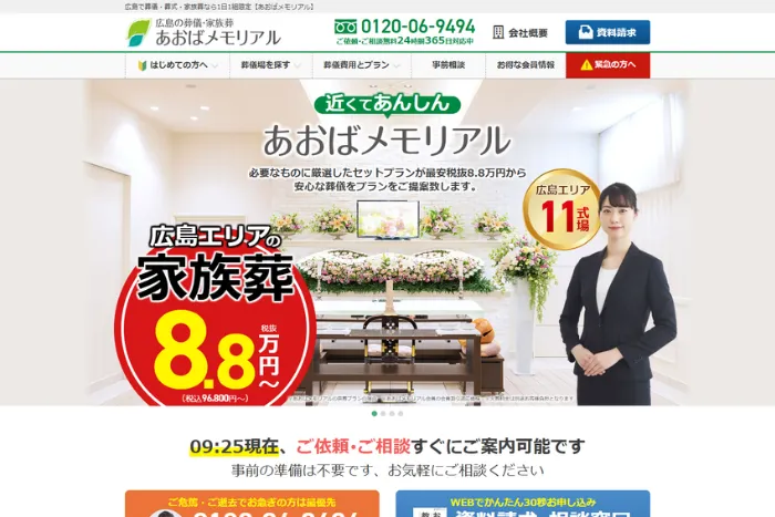 あおばメモリアル