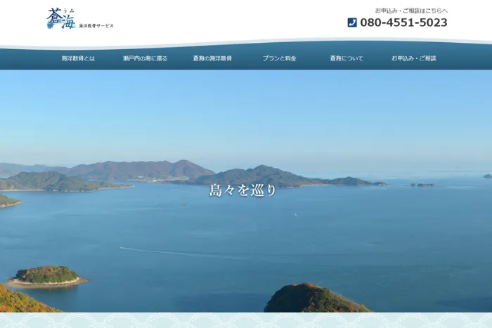 蒼海